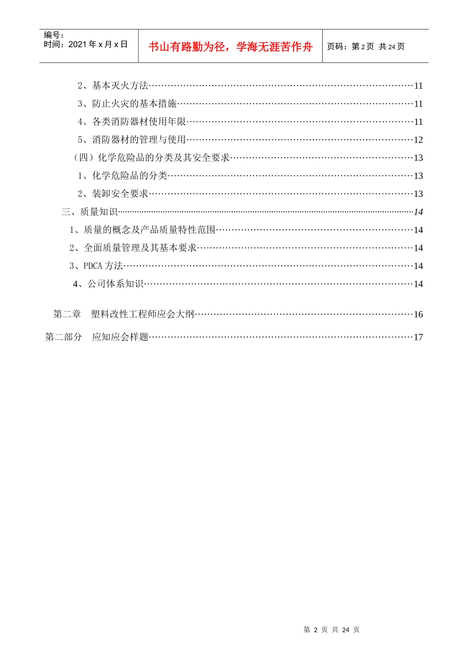 塑料工程师应知应会样本_第2页