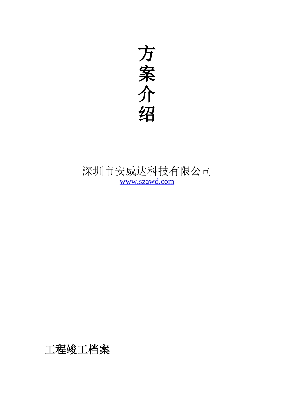 安防工程常用表格_第1页