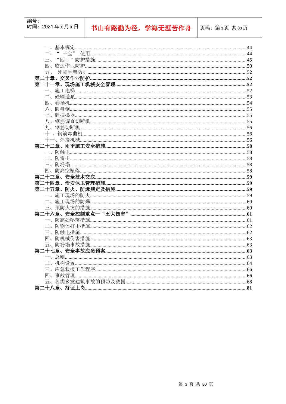 安全文明标准化施工策划书--已通过标化工地评审_第3页