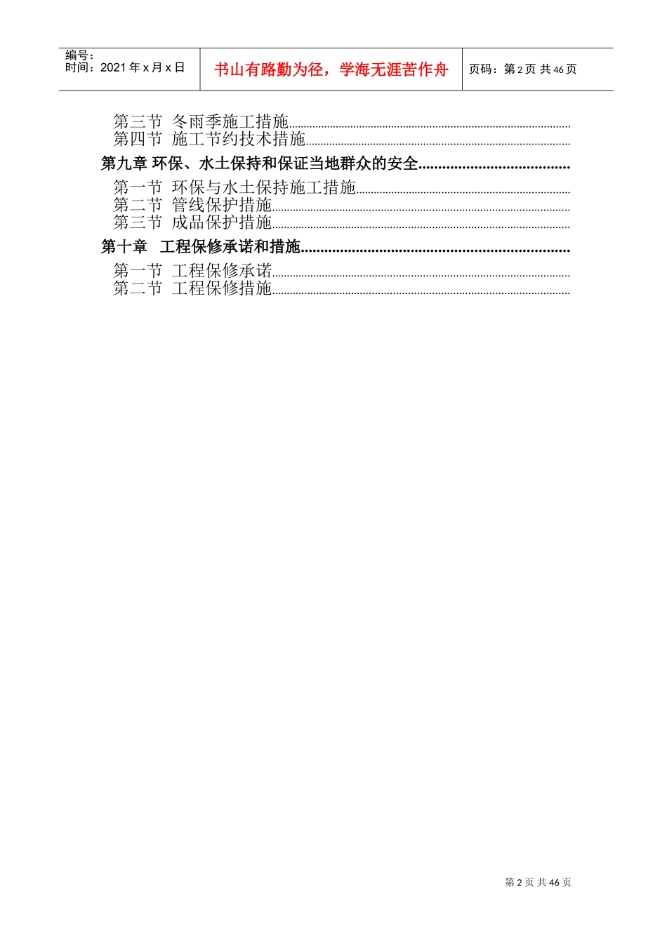 广州市新机场周边道路配套南进场道路第一标段道路工程施工组织设计方案(DOC76页)_第2页