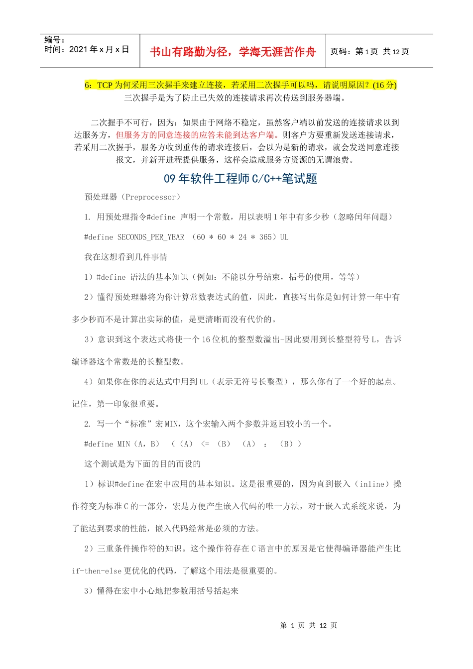 国家软件工程考试_第1页