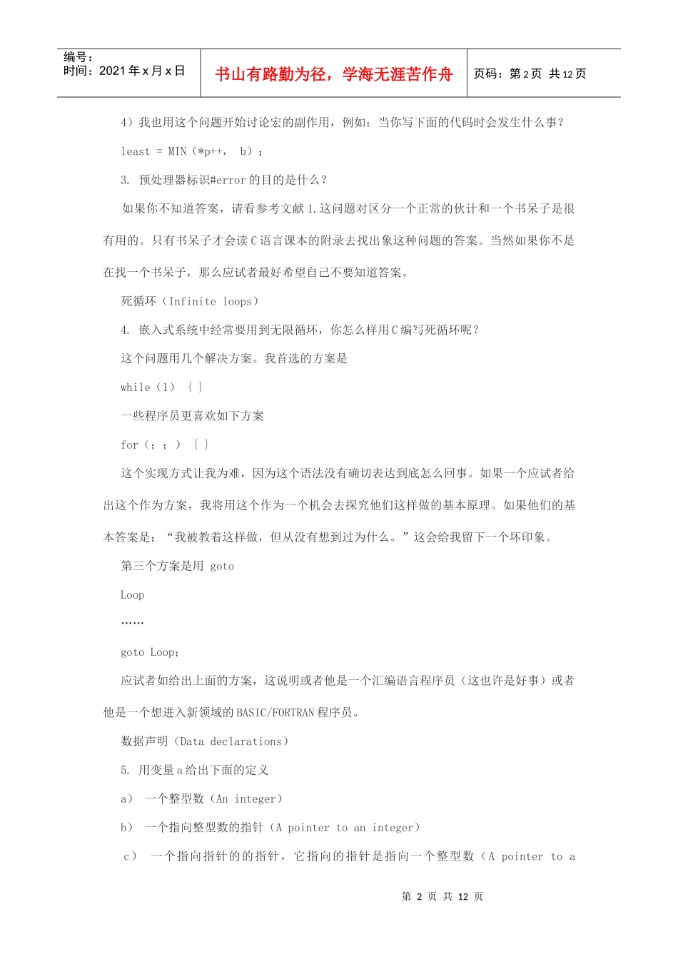 国家软件工程考试_第2页