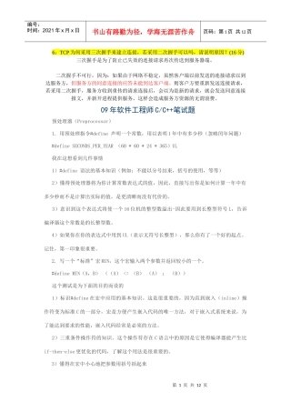 国家软件工程考试