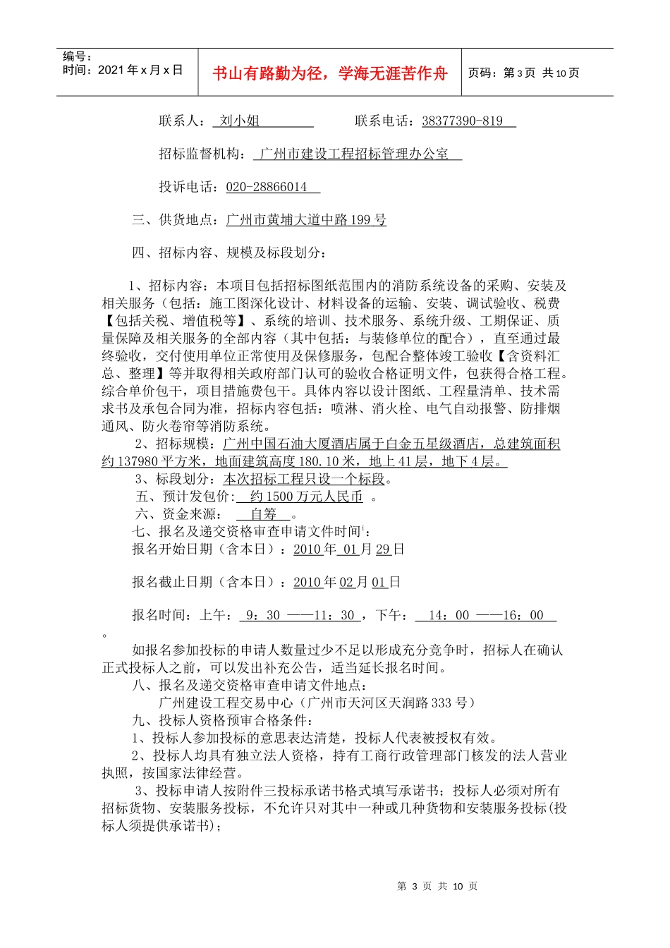 广州中国石油大厦酒店消防系统改造_第3页