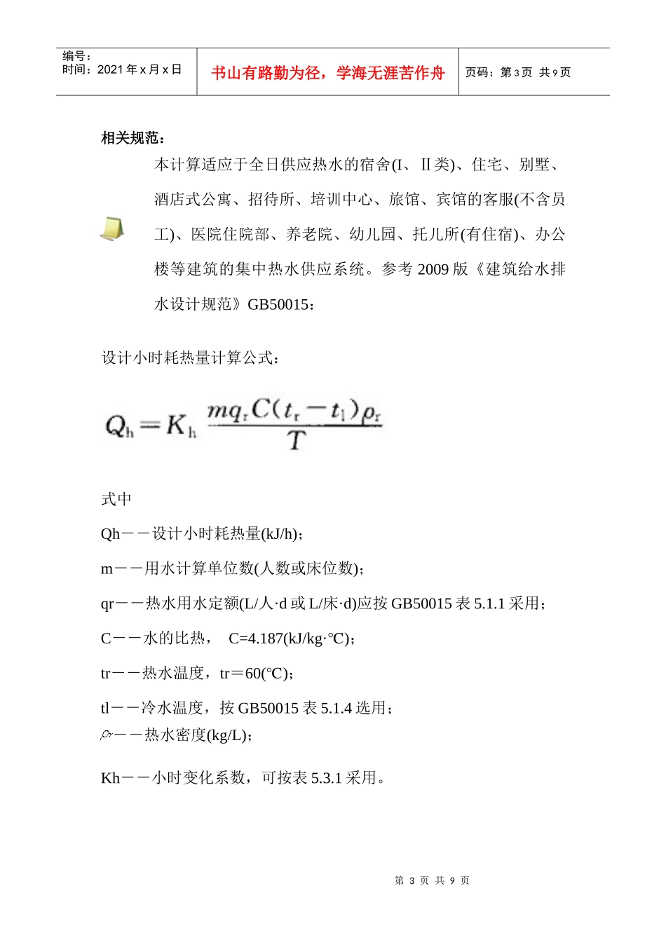 建筑给水排水设计规范之水源热泵生活热水_第3页