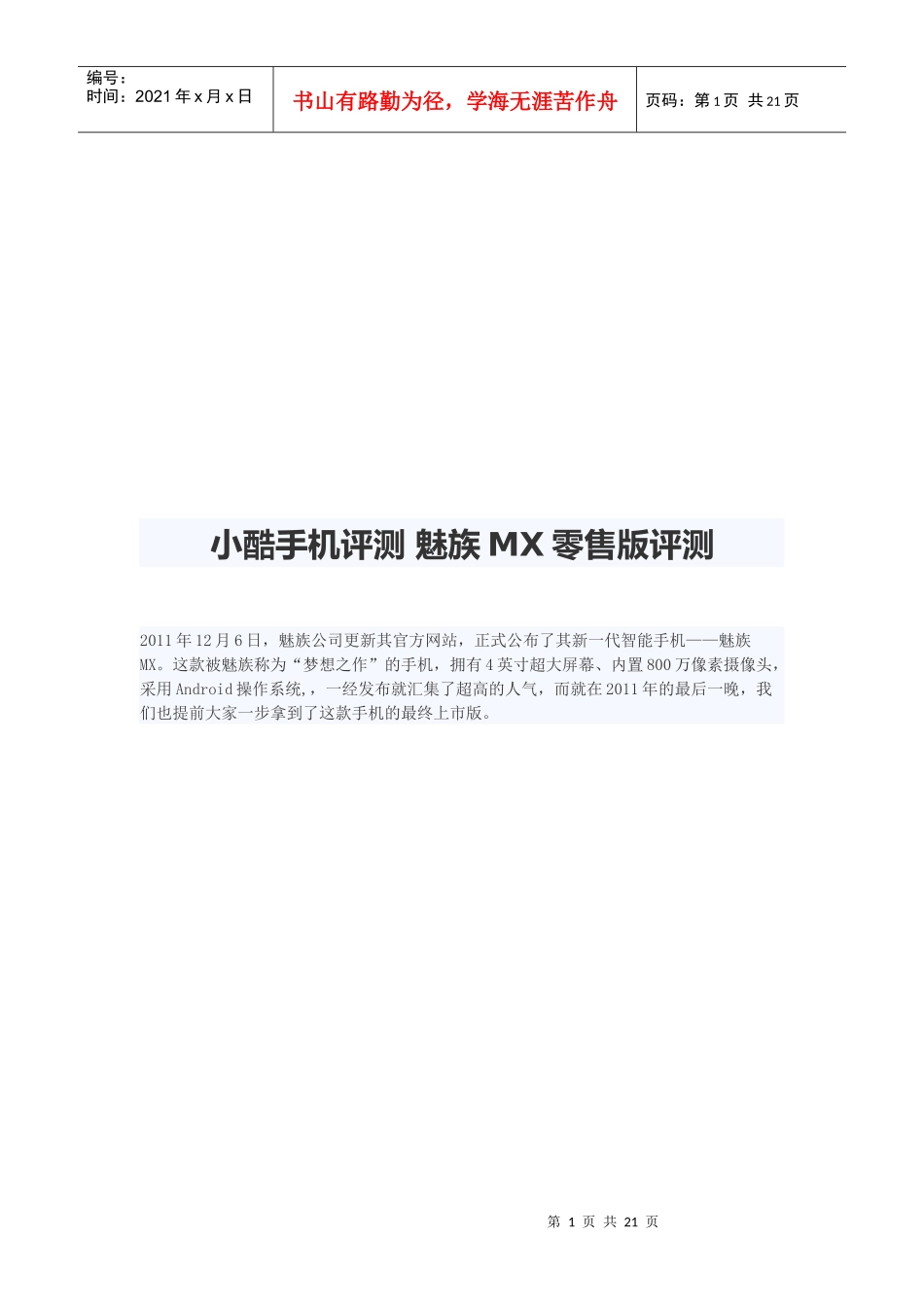 小酷手机零售版评测_第1页