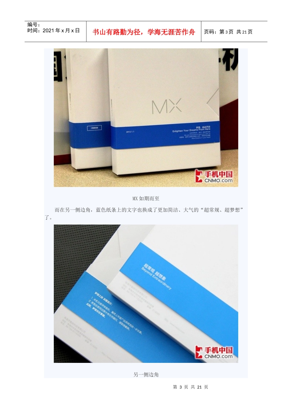 小酷手机零售版评测_第3页