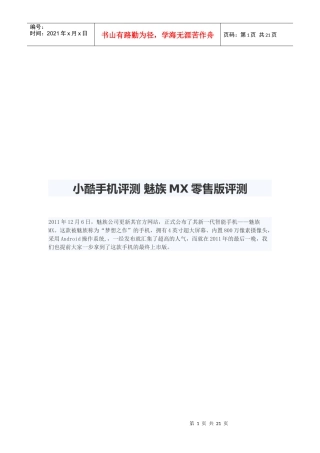 小酷手机零售版评测