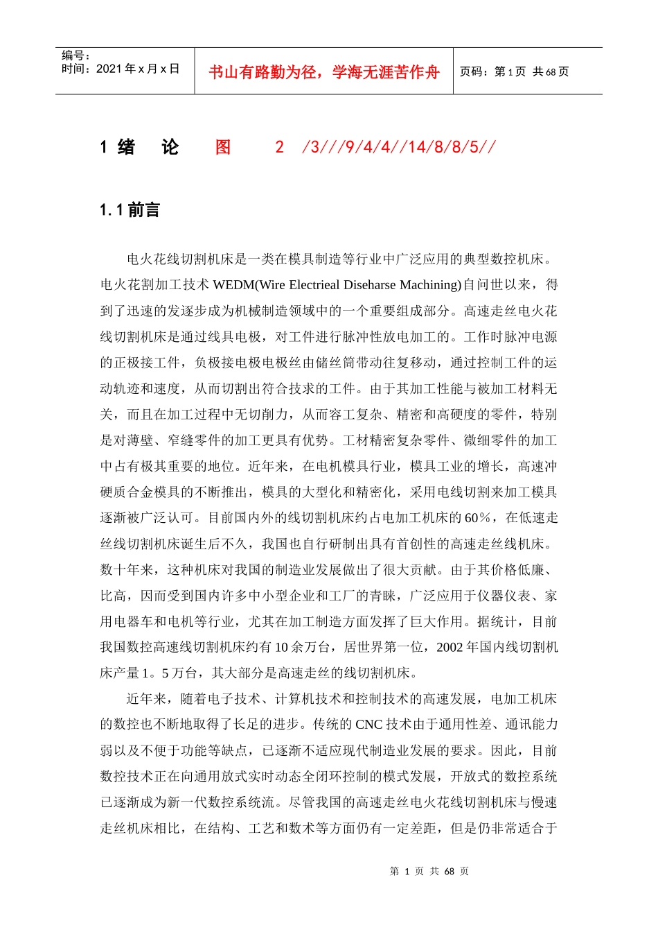 数控工作台机电系统设计毕业设计说明书_第1页