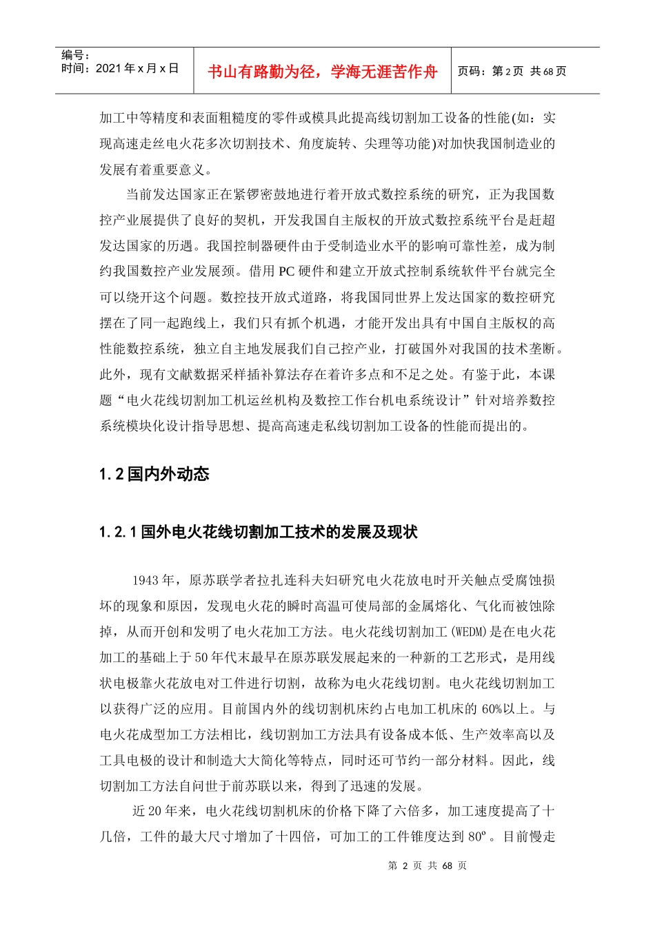 数控工作台机电系统设计毕业设计说明书_第2页