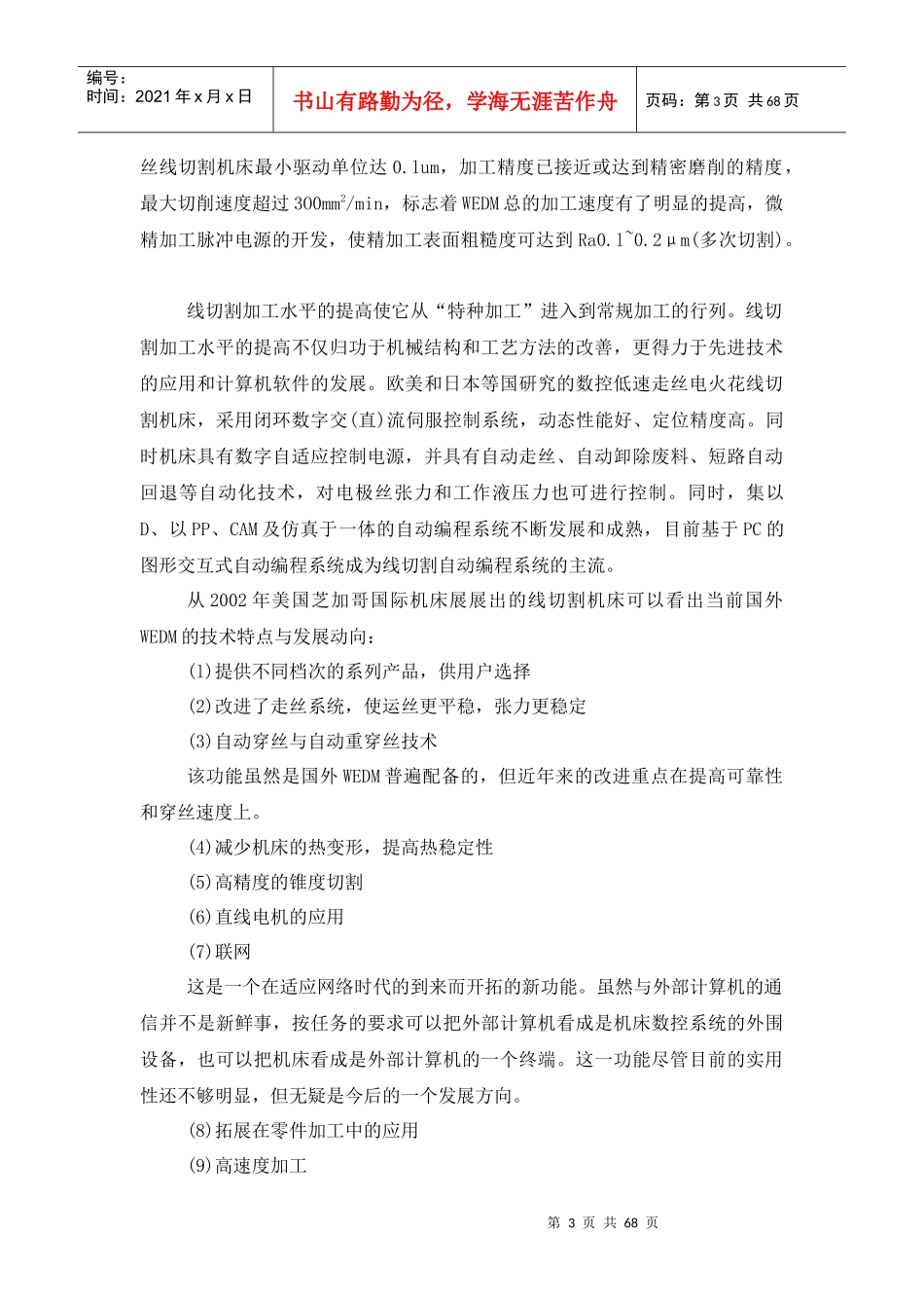 数控工作台机电系统设计毕业设计说明书_第3页