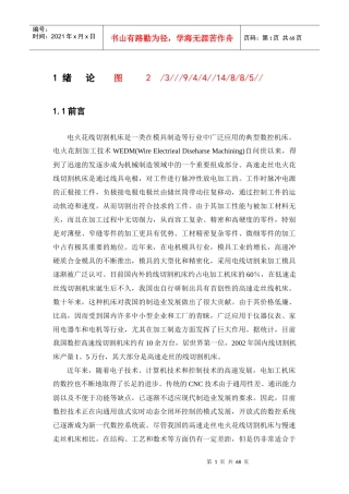 数控工作台机电系统设计毕业设计说明书