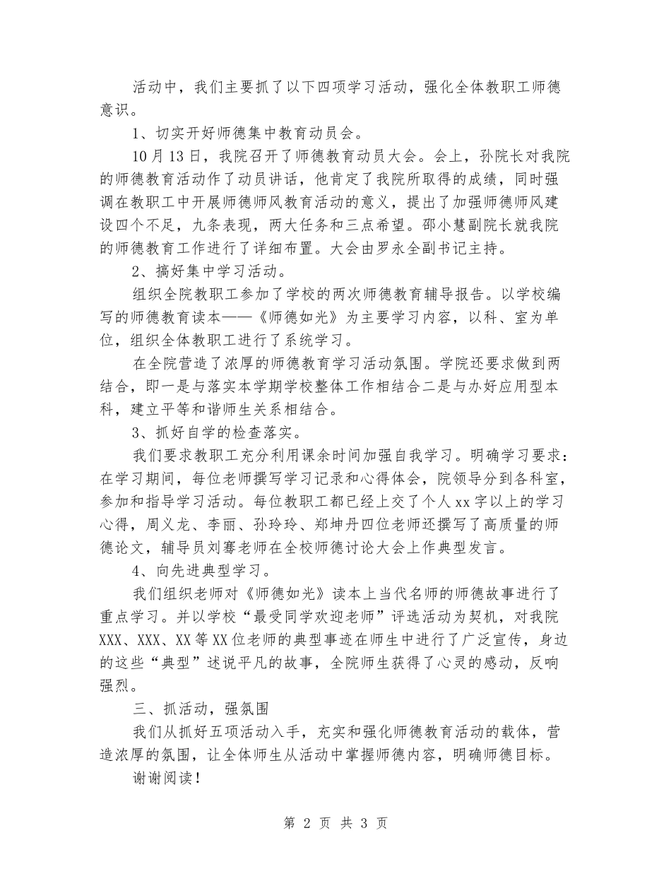 2024-2024师德教育活动总结_第2页