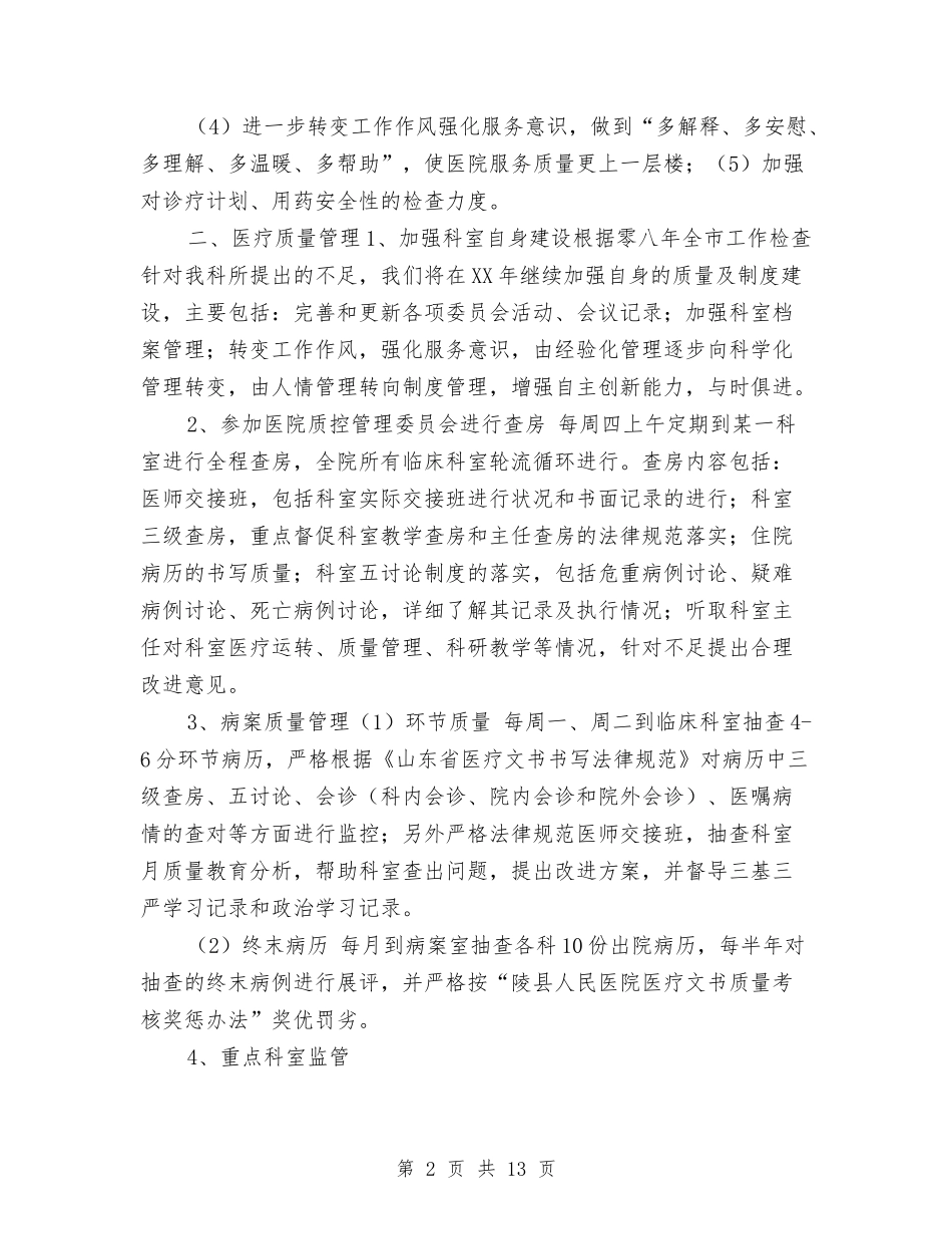 2024年医务科工作计划1与2024年医务科工作计划3篇汇编_第2页