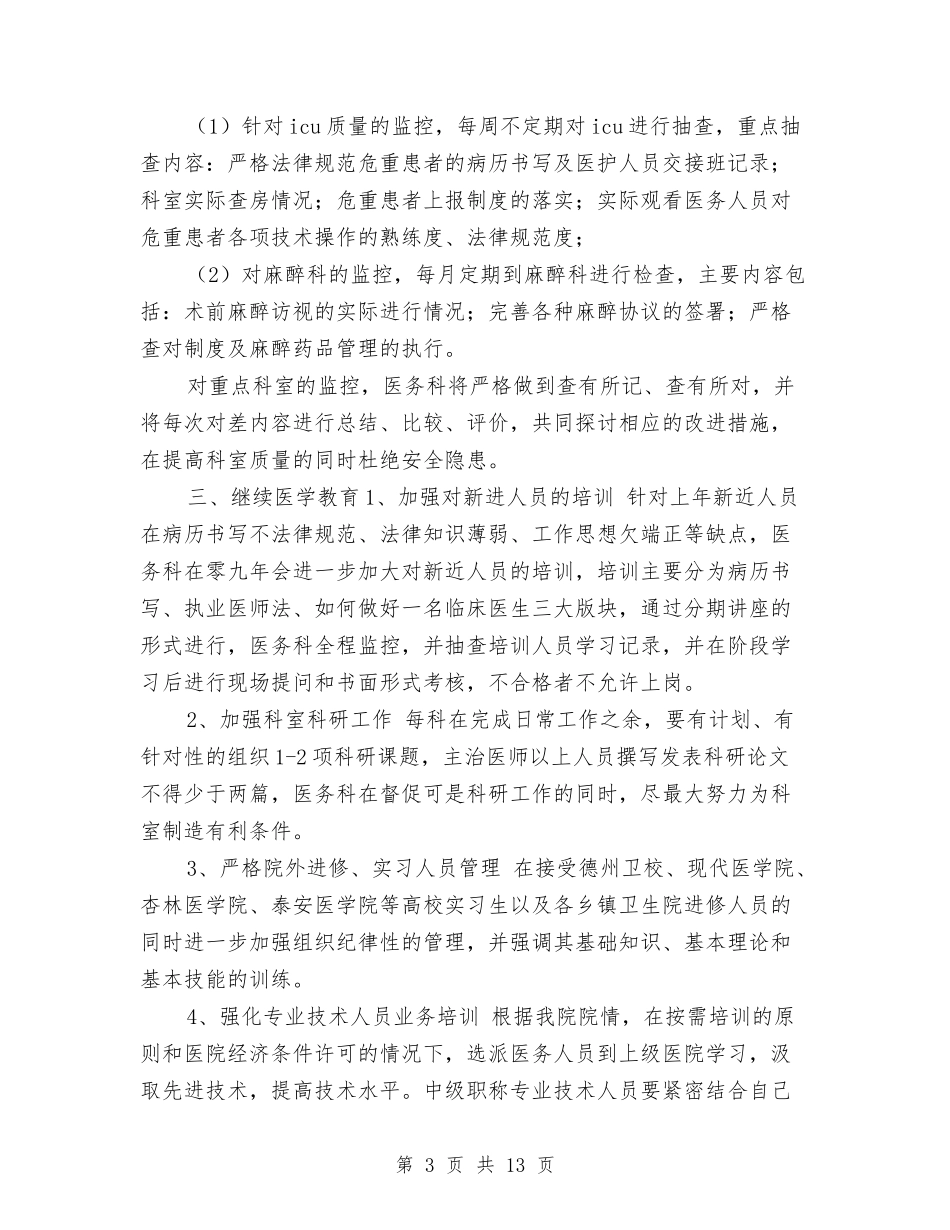 2024年医务科工作计划1与2024年医务科工作计划3篇汇编_第3页