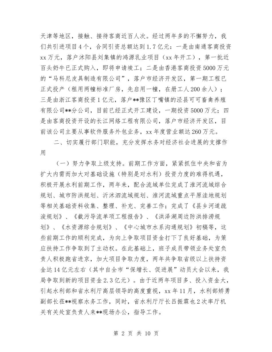 2024水务局年终工作总结与2024水务局节能减排年度工作总结汇编_第2页