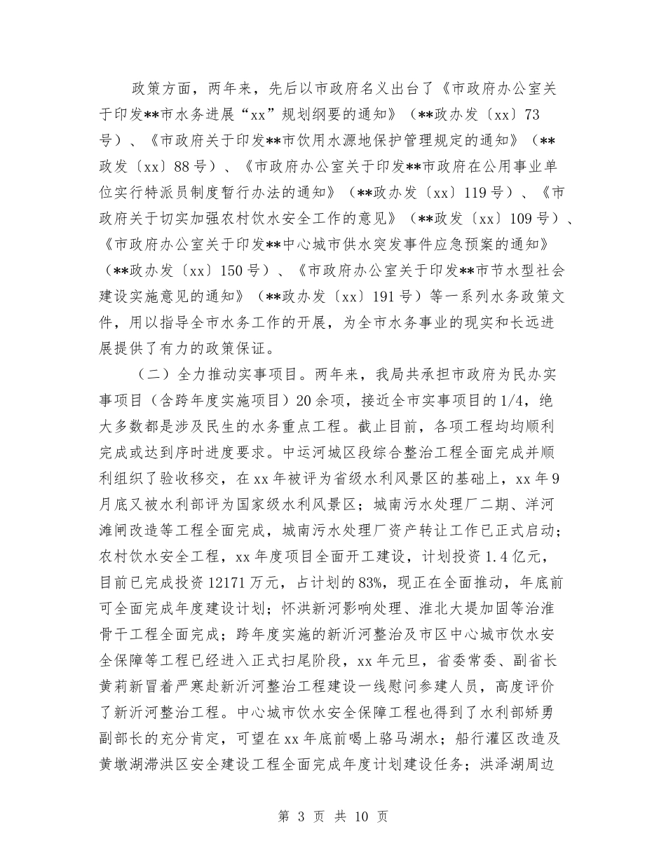 2024水务局年终工作总结与2024水务局节能减排年度工作总结汇编_第3页