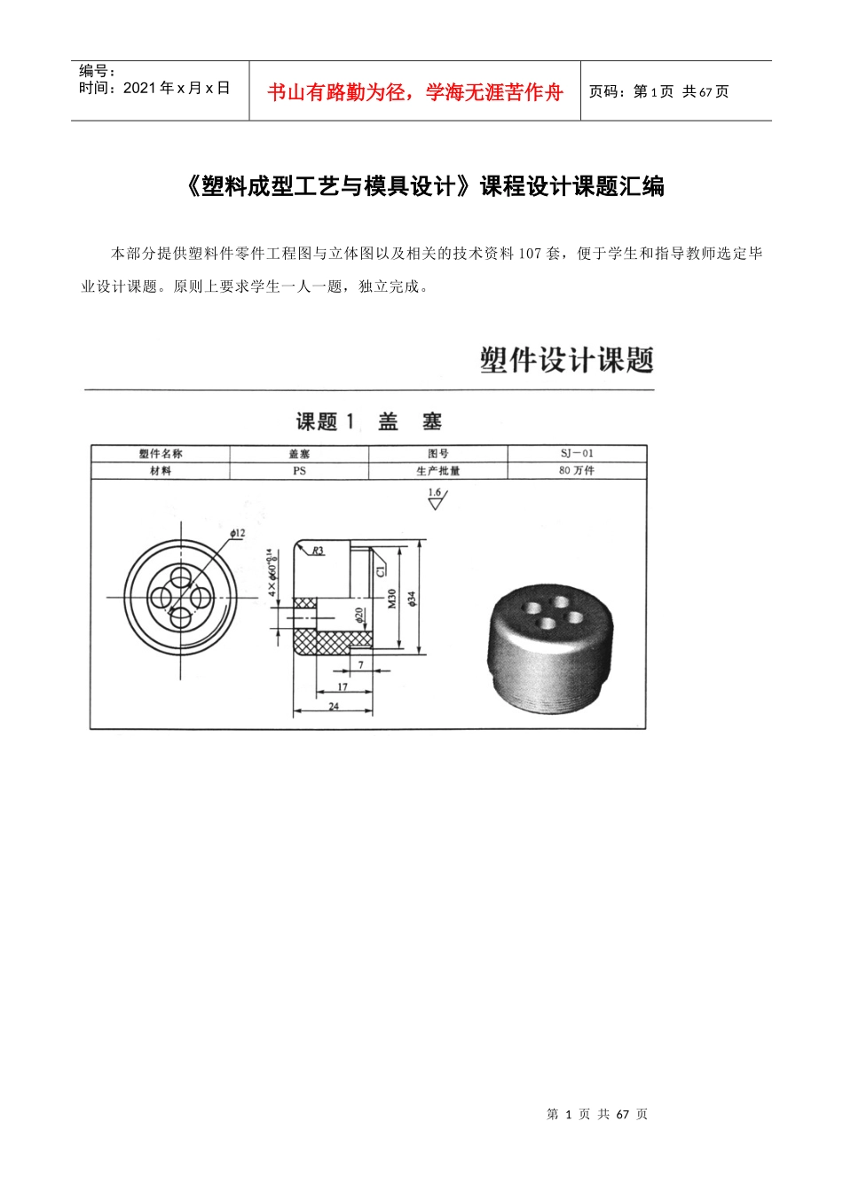 塑料模具设计课题汇编_第1页