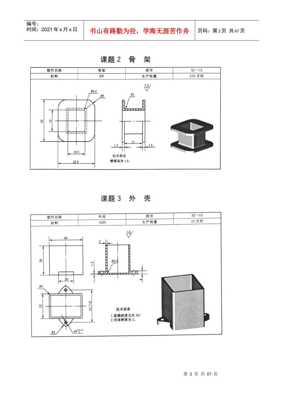 塑料模具设计课题汇编_第2页