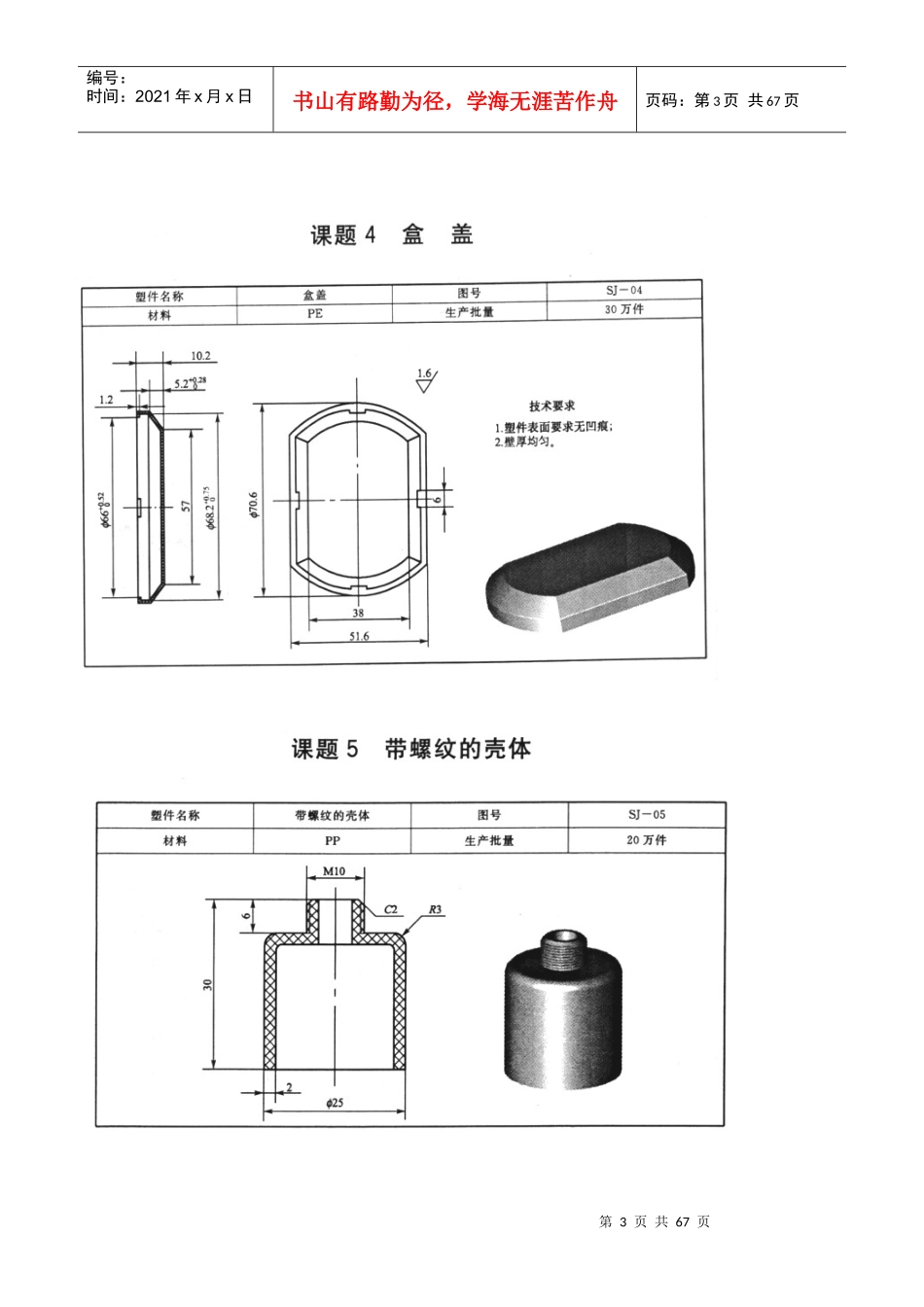 塑料模具设计课题汇编_第3页