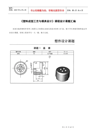 塑料模具设计课题汇编