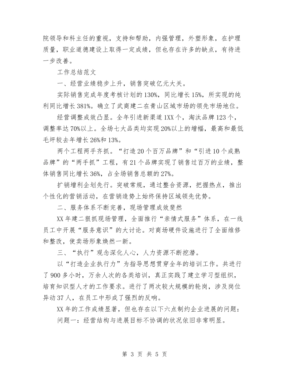 2024年ICU病房年终工作总结范文与2024年IT产品销售个人总结范文汇编_第3页
