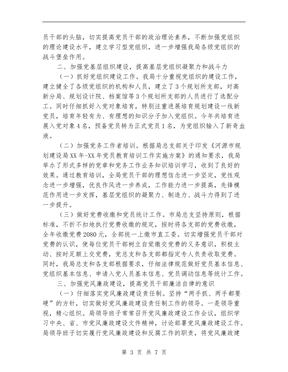 市住房和城乡规划建设局党建工作总结_第3页