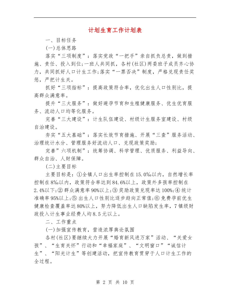计划生育工作计划表_第2页
