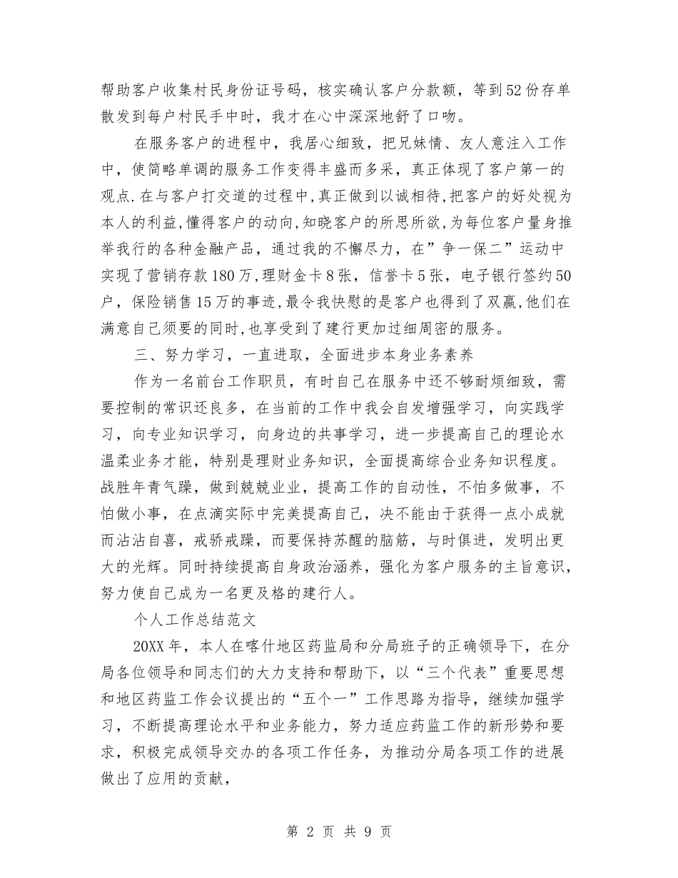 2024年前台个人工作总结范文与2024年前台个人总结范文汇编_第2页