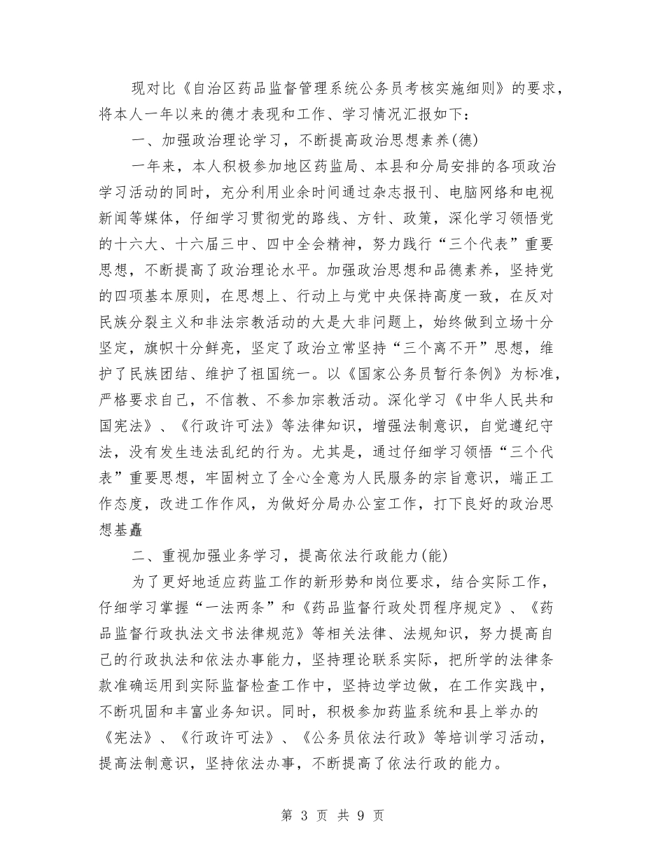 2024年前台个人工作总结范文与2024年前台个人总结范文汇编_第3页