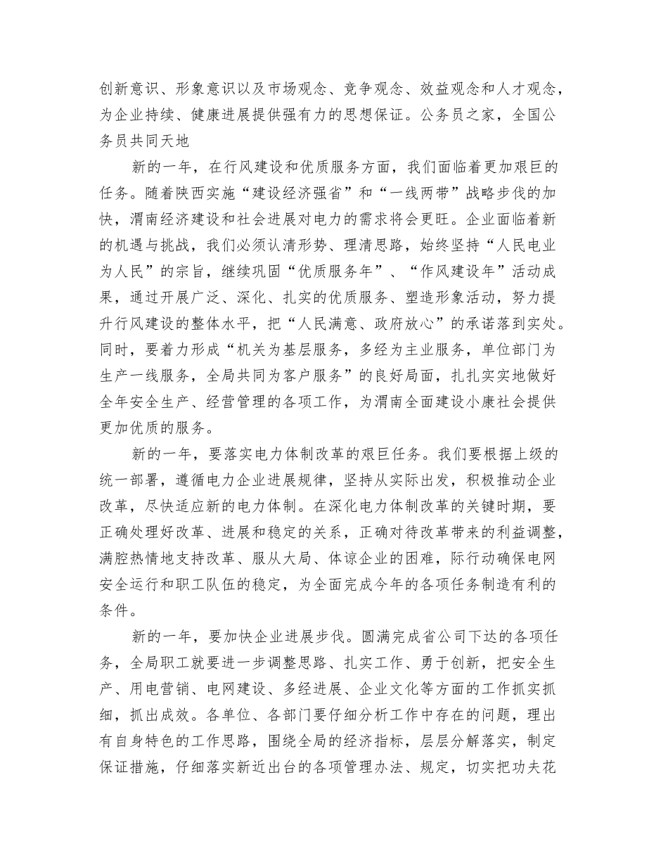 2024新年晚会致辞与2024新年领导新年讲话范文汇编_第3页