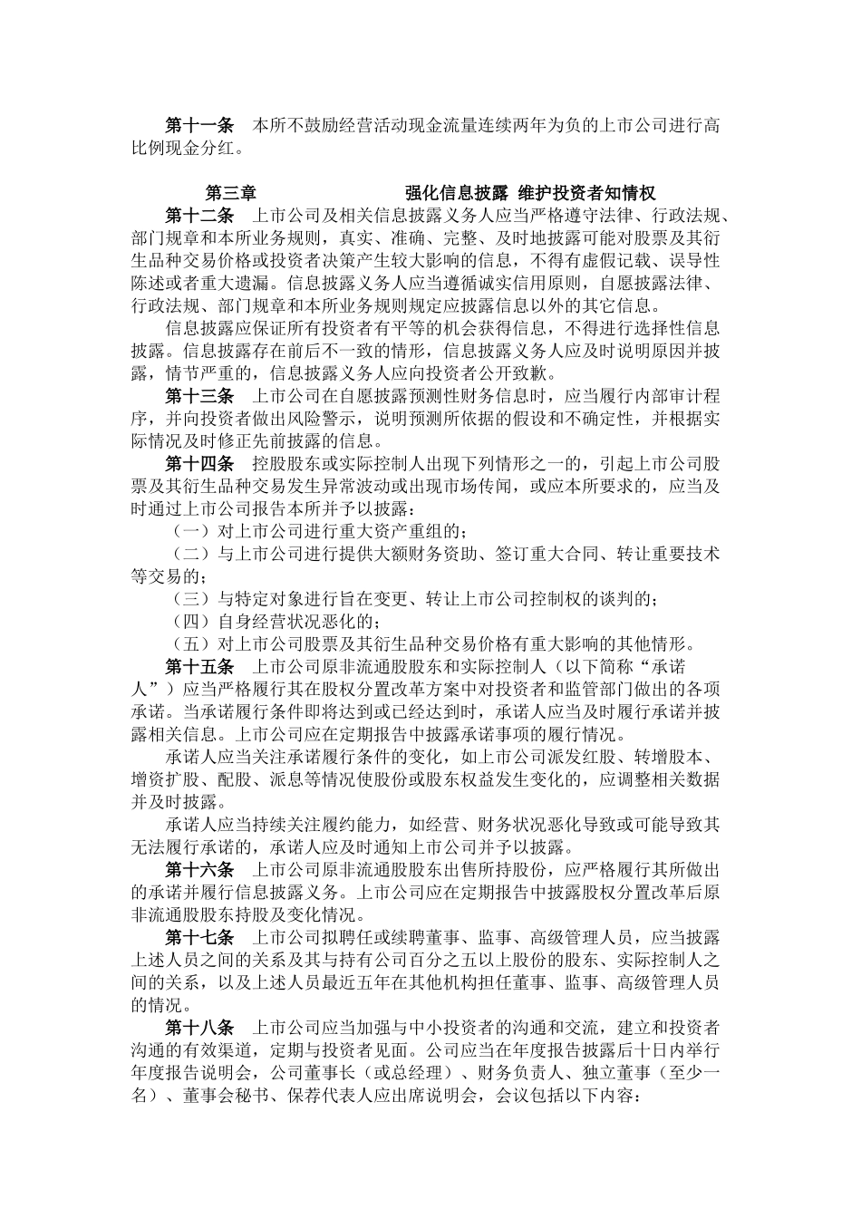 中小企业板投资者权益保护指导_第2页