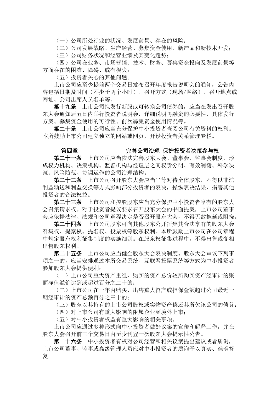 中小企业板投资者权益保护指导_第3页