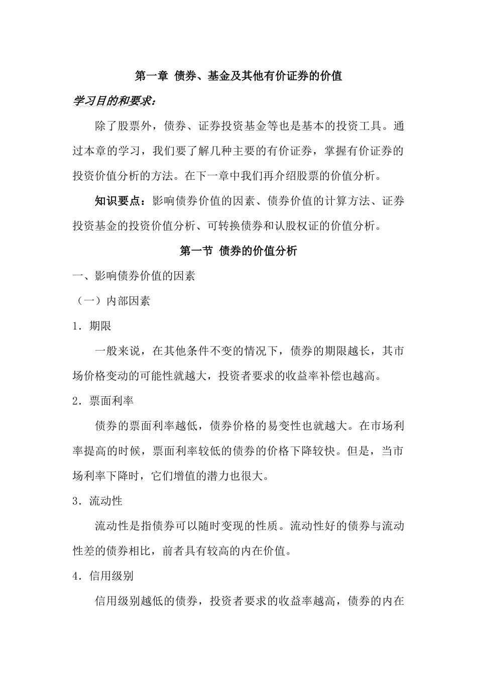 证券投资的基本分析与技术分析_第1页