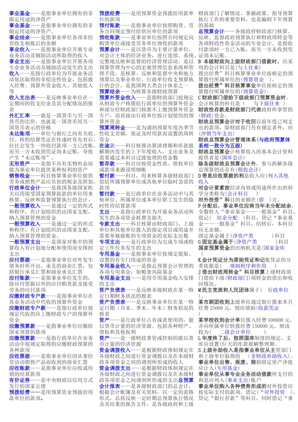 预算会计相关资料_第2页