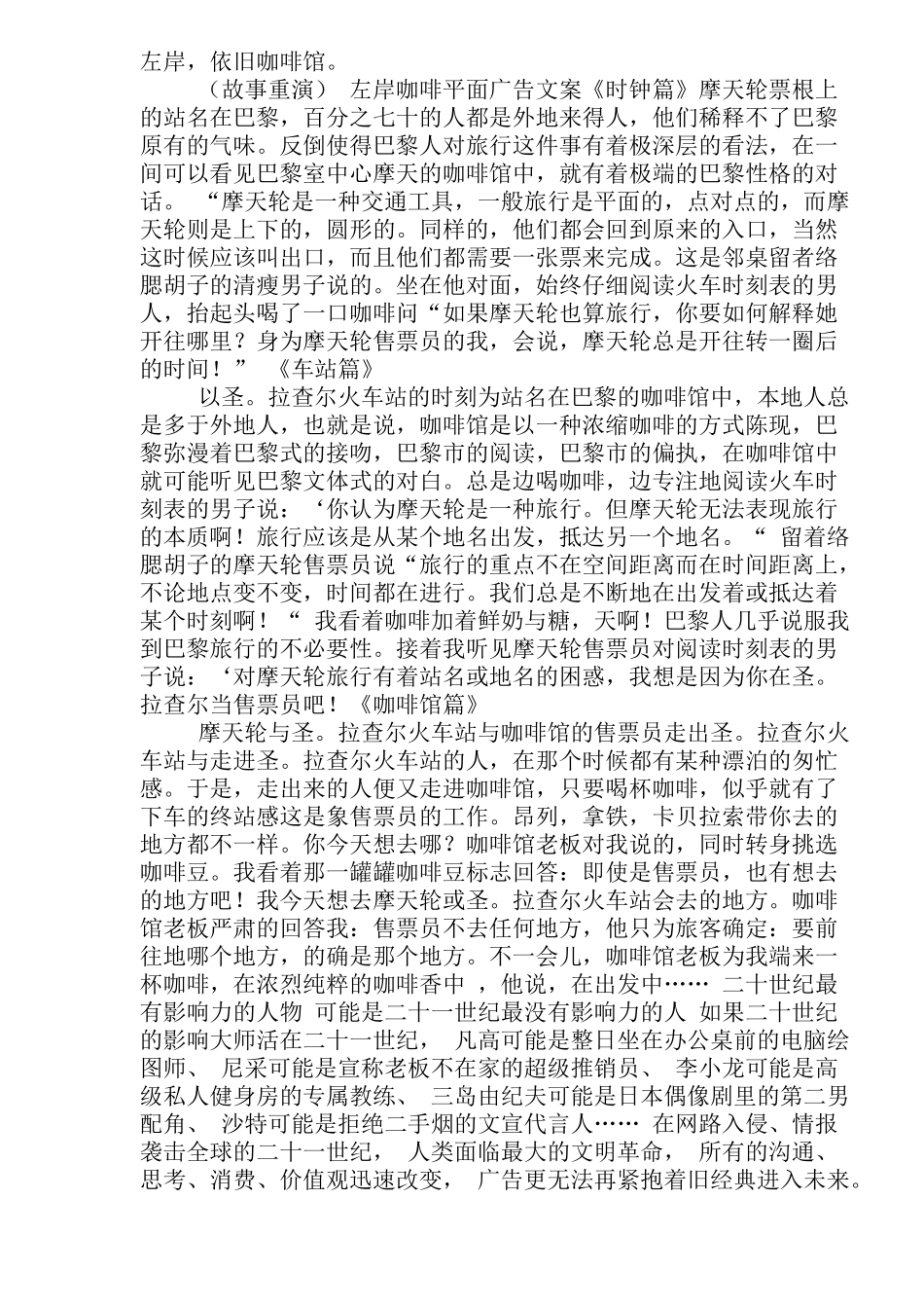 台湾意识形态经典广告文案)_第2页