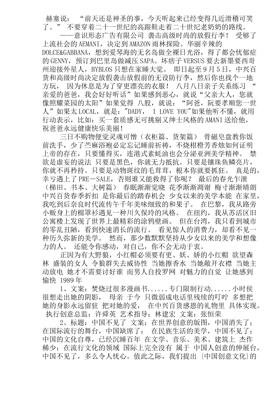 台湾意识形态经典广告文案)_第3页