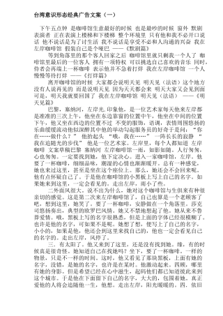 台湾意识形态经典广告文案)