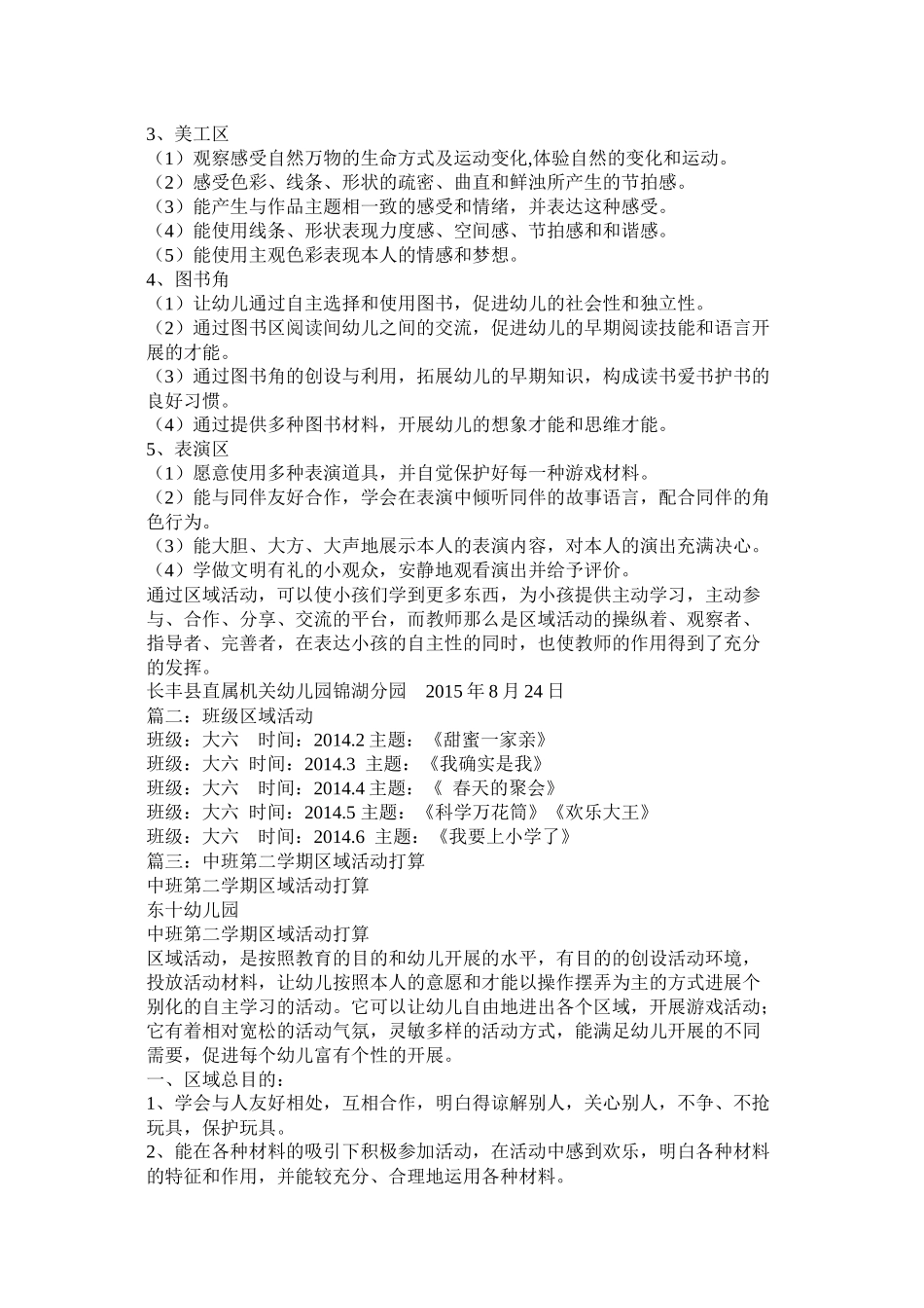 幼儿园区域活动计划_第2页
