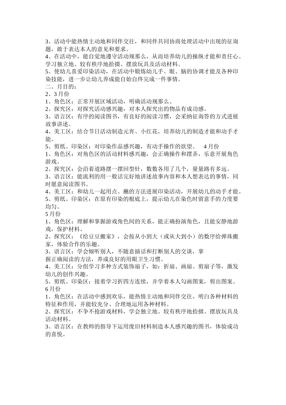 幼儿园区域活动计划_第3页