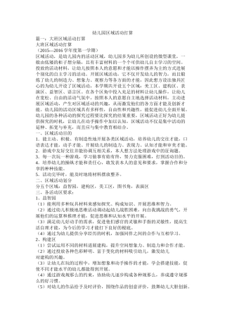 幼儿园区域活动计划