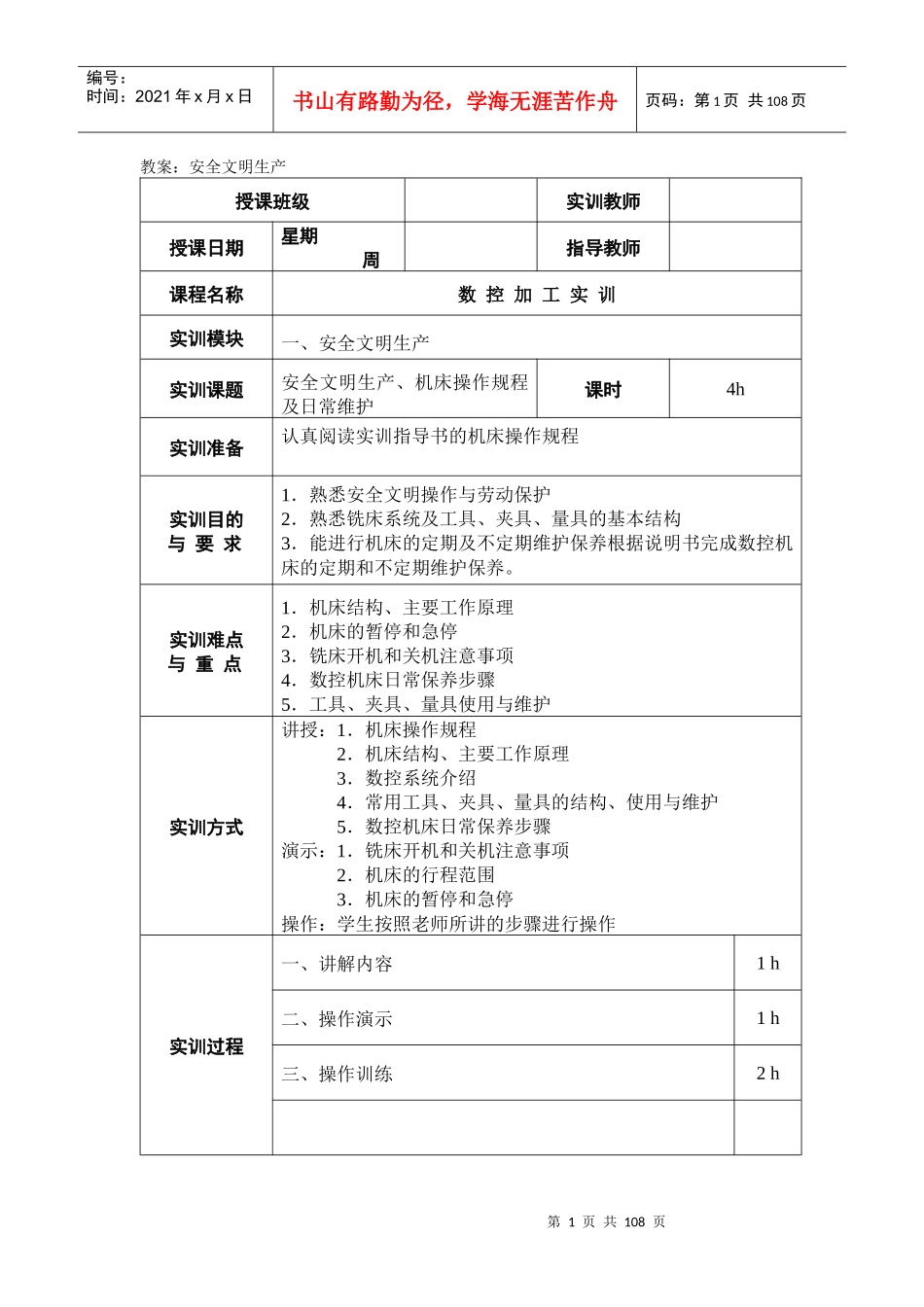 数控实训教案_第1页