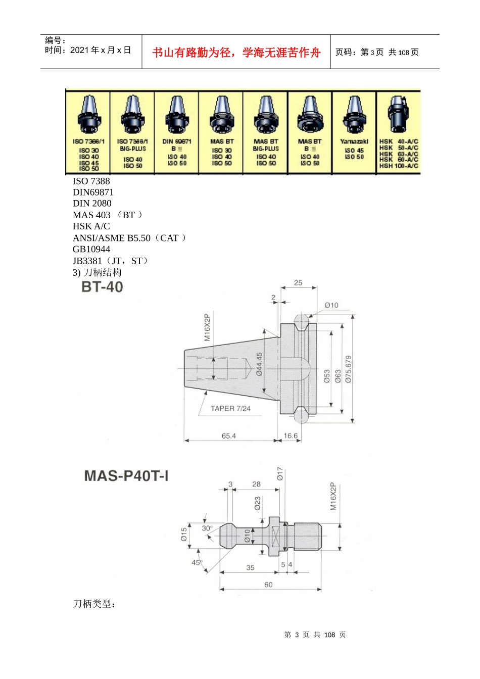数控实训教案_第3页