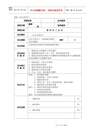 数控实训教案