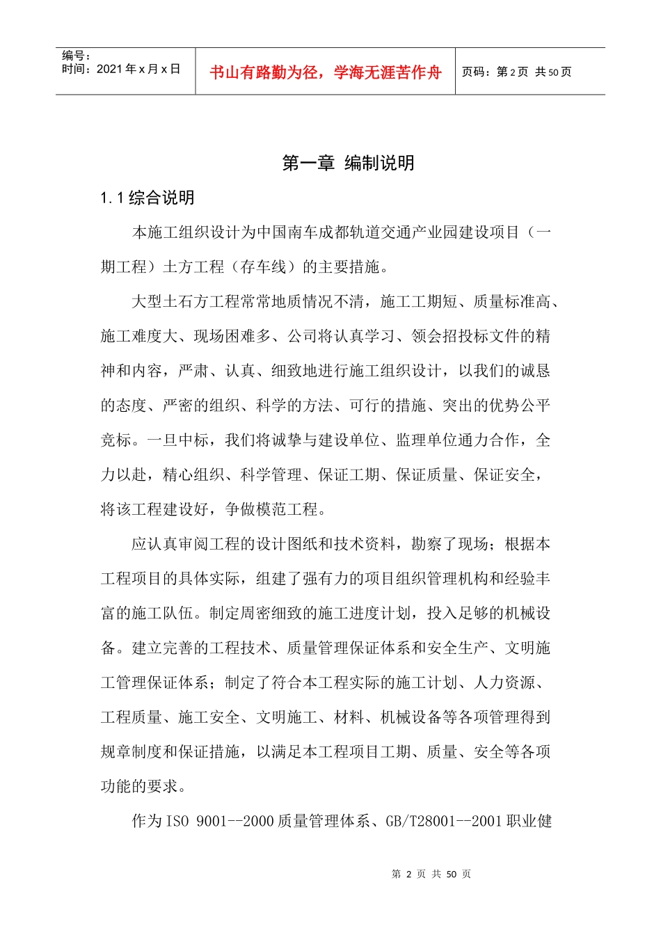 南车土方工程--施工组织设计_第2页