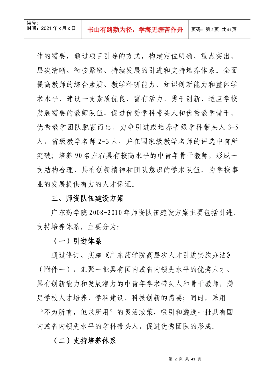 广东药学院师资队伍建设方案_第2页