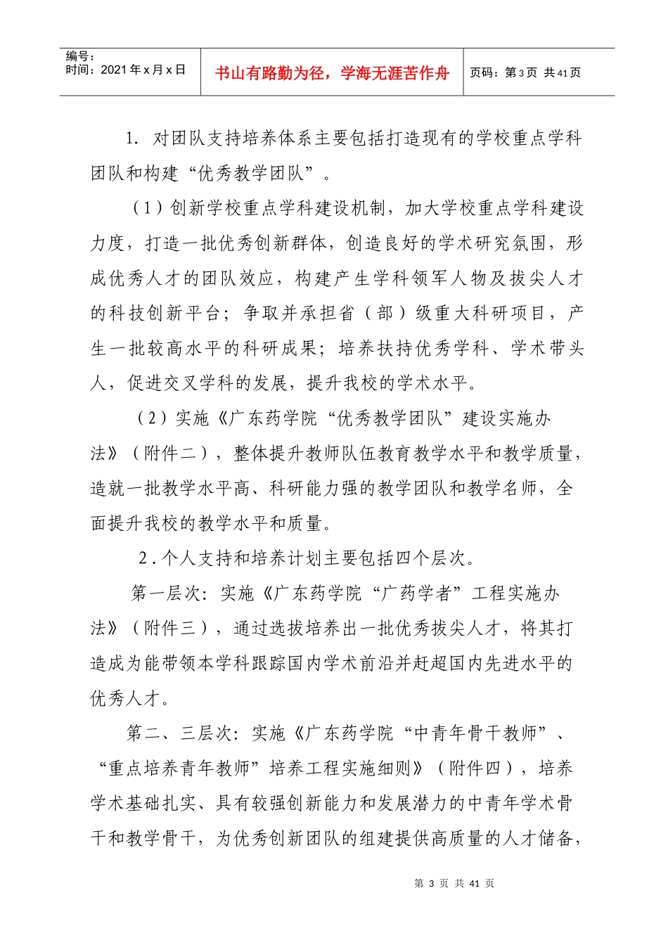 广东药学院师资队伍建设方案_第3页