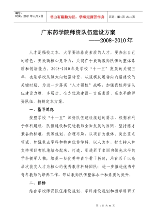 广东药学院师资队伍建设方案