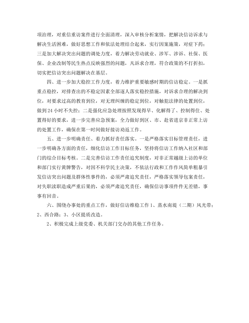 社区信访工作计划书怎么写 _第2页