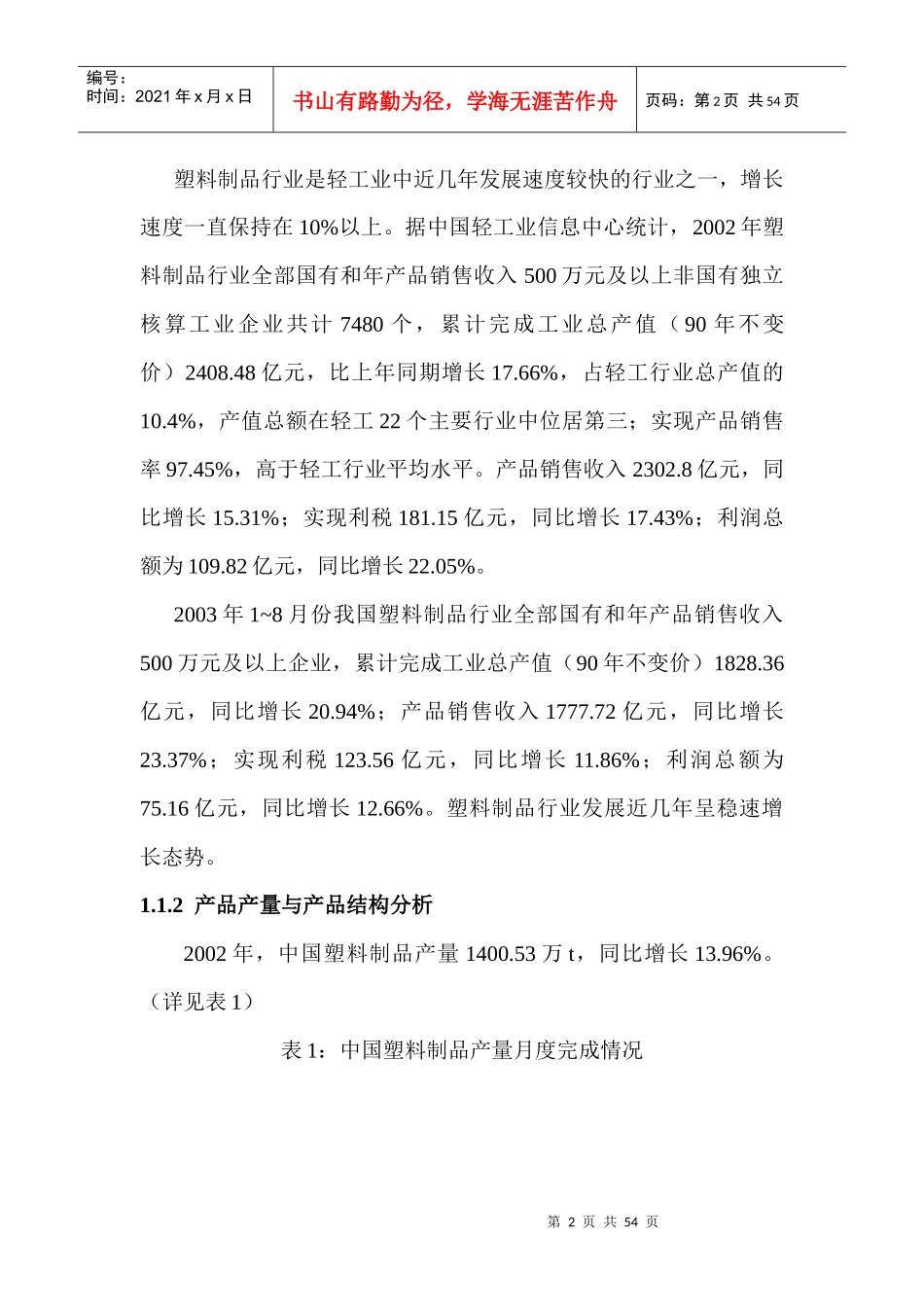 我国塑料工业基本现状与发展重点_第2页